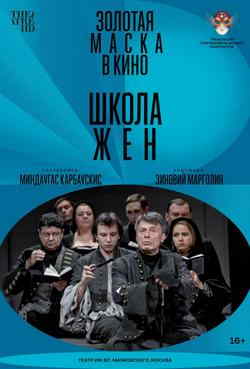 Школа жен