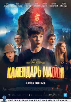 Календарь ма(й)я
