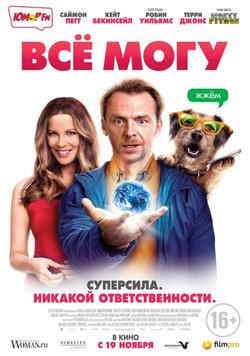 Всё могу