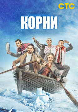Корни