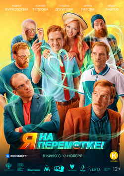 Я на перемотке!