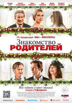 Знакомство родителей