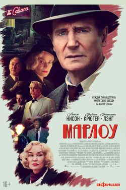 Марлоу
