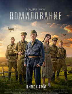 Помилование