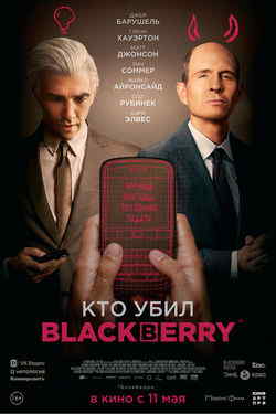 Кто убил BlackBerry