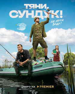 Тяни, Сундук