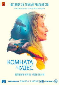 Комната чудес