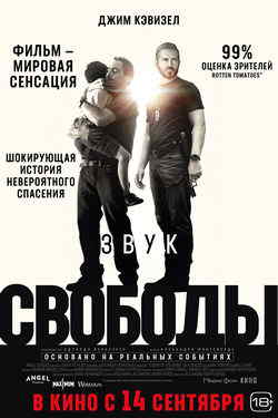 Звук свободы