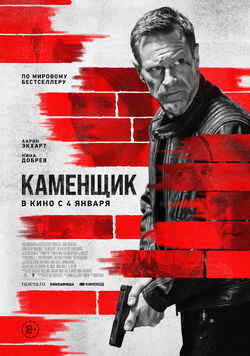 Каменщик
