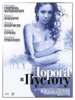 Дорога в пустоту (1 сезон)