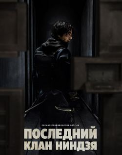 Дом ниндзя