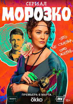 Морозко