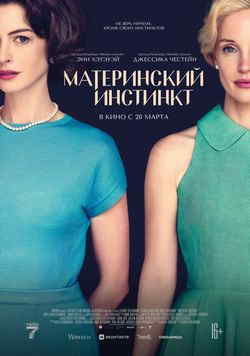 Материнский инстинкт