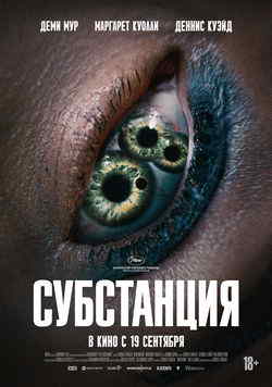 Субстанция