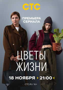Цветы жизни