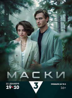 Маски