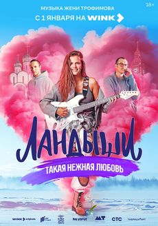Ландыши. Такая нежная любовь