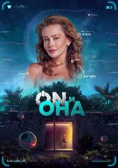 ON и Она