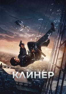 Клинер