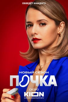 Почка