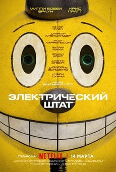 Электрический штат