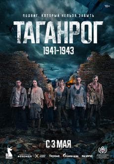 Таганрог