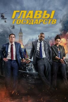 Главы государств (2025)