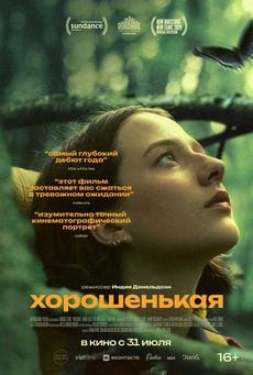 Хорошенькая