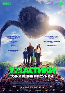 Ужастики. Ожившие рисунки