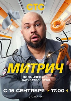 Митрич