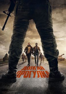 Долгая прогулка