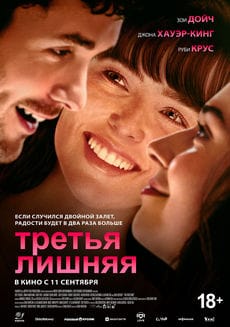 Третья лишняя