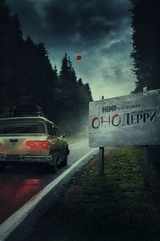 Оно: Добро пожаловать в Дерри
