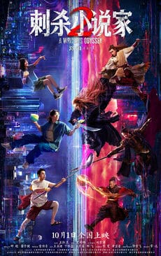 Ассасин: Смертельная битва (2025)