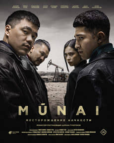 Мунай