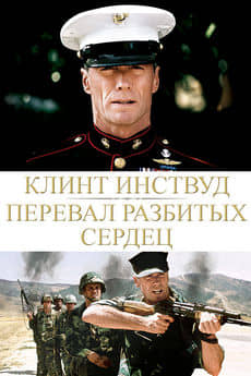Перевал разбитых сердец