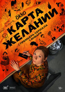 Карта желаний