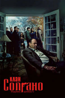 Клан Сопрано