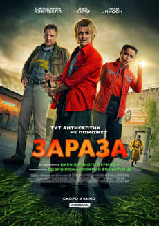 Зараза