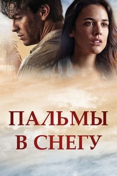 Пальмы в снегу