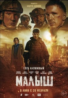 Малыш