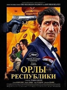 Орлы Республики