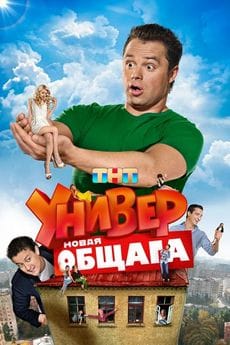 Универ. Новая общага