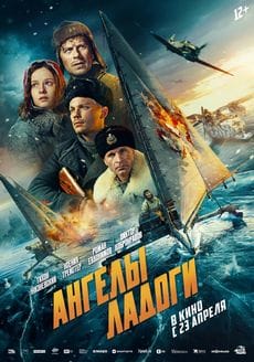 Ангелы Ладоги
