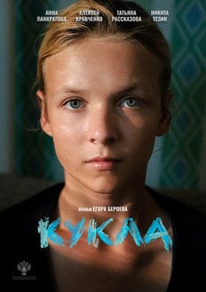 Кукла