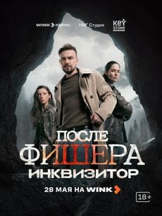 Фишер