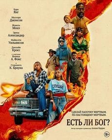 Есть ли бог? ()