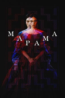 Марама