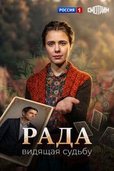 Рада