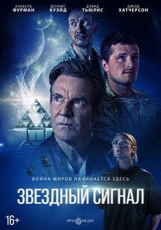Звёздный сигнал